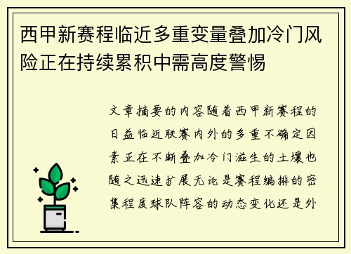 西甲新赛程临近多重变量叠加冷门风险正在持续累积中需高度警惕