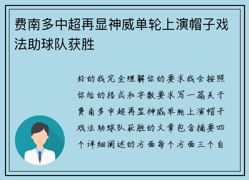 费南多中超再显神威单轮上演帽子戏法助球队获胜 费南多中超再显神威单轮上演帽子戏法助球队获胜