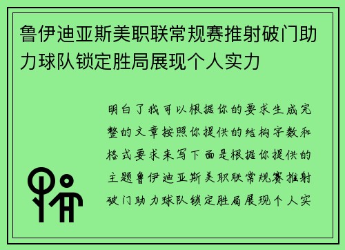 鲁伊迪亚斯美职联常规赛推射破门助力球队锁定胜局展现个人实力