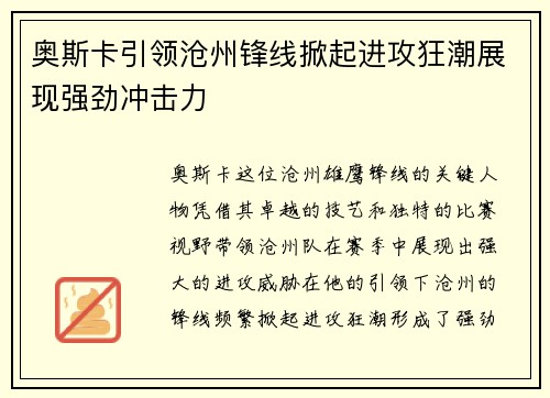 奥斯卡引领沧州锋线掀起进攻狂潮展现强劲冲击力 奥斯卡引领沧州锋线掀起进攻狂潮展现强劲冲击力